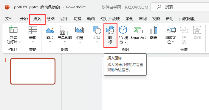 Powerpoint软件如何插入确认司法图标第2步