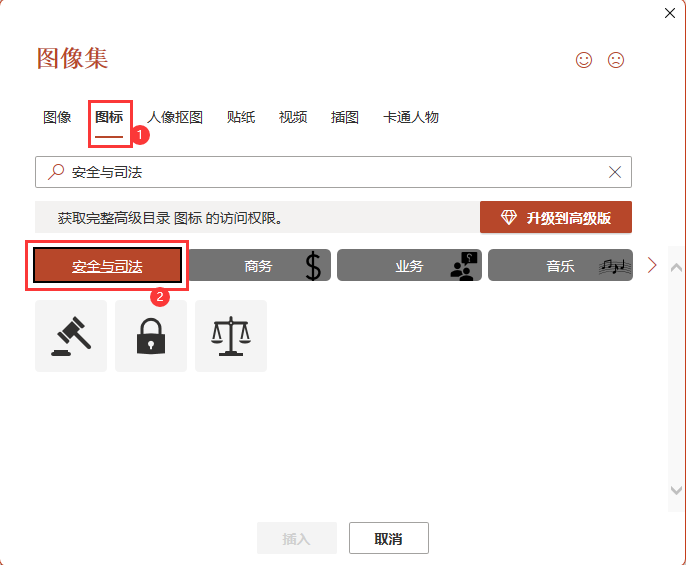 Powerpoint软件如何插入确认司法图标第3步