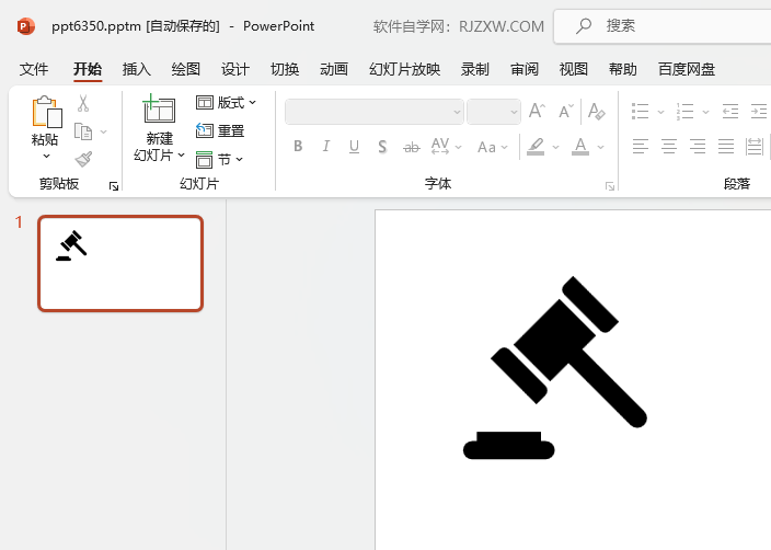 Powerpoint软件如何插入确认司法图标第5步