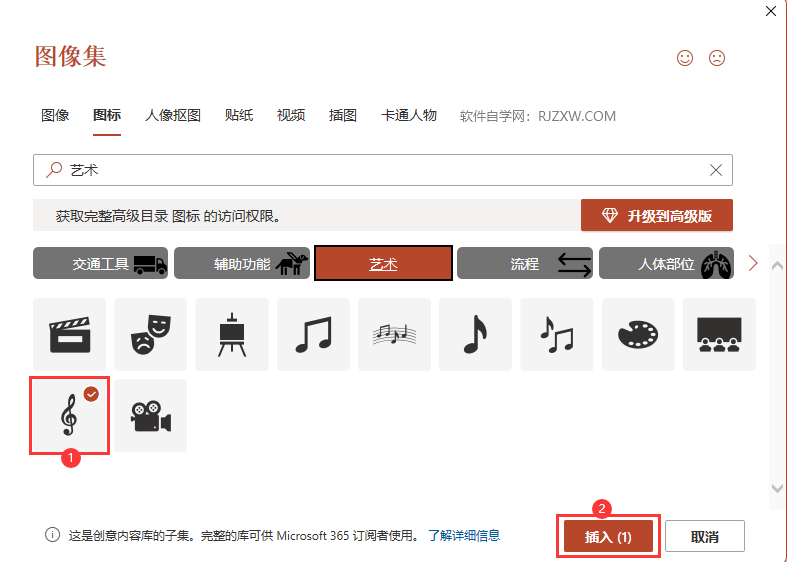 PowerPoint2021软件如何插入音乐节图标第4步