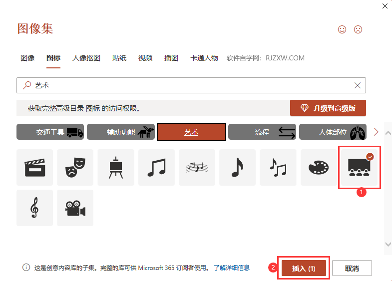 PowerPoint2021软件如何插入三人会议图标第4步