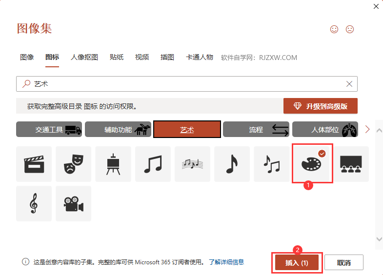 PowerPoint2021软件如何插入颜色板图标第4步
