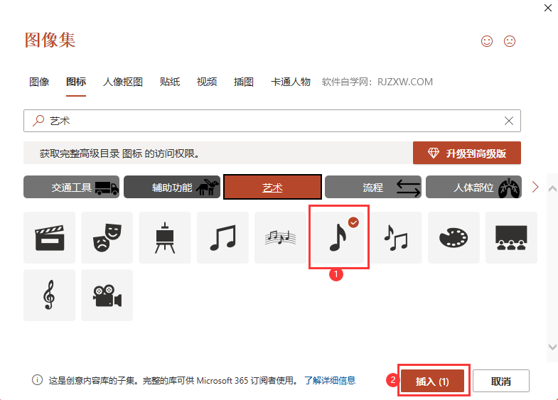 PowerPoint2021软件如何插入单个音乐图标第4步
