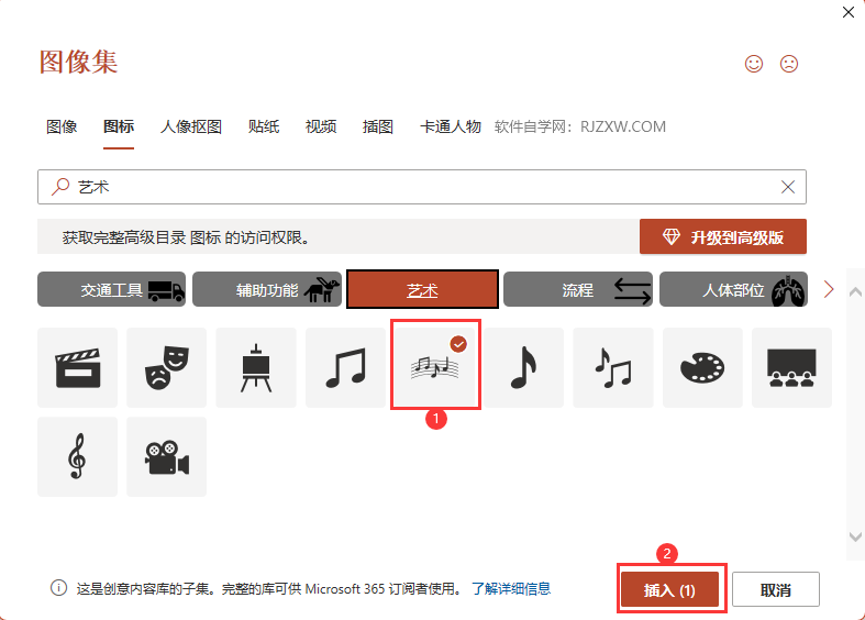 PowerPoint2021软件怎么插入音乐曲谱图标第4步