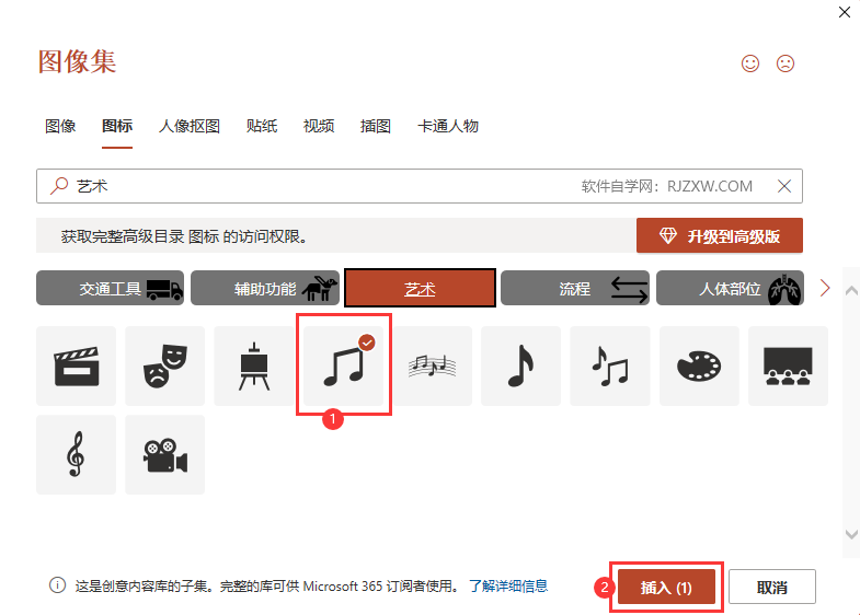 PowerPoint2021软件怎么插入音乐符号图标第4步