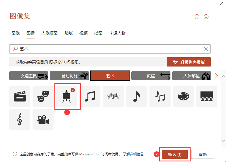PowerPoint2021软件怎么插入绘画木板图标第4步