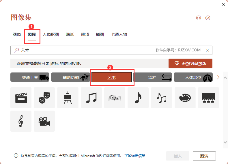 PowerPoint2021软件怎么插入人脸面具图标第3步