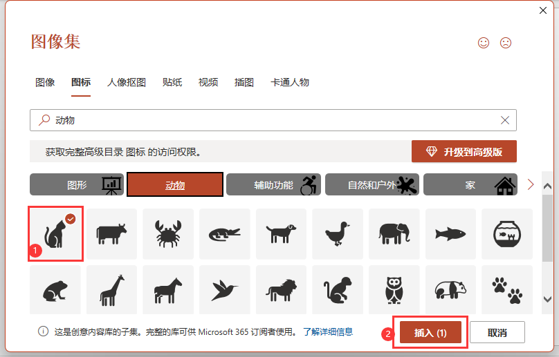 PowerPoint软件怎么插入小猫图标第4步