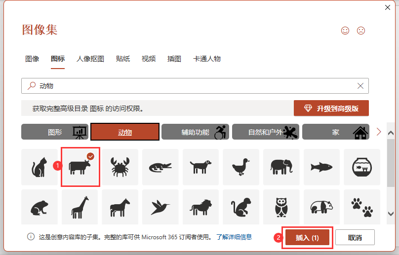 PowerPoint软件插入奶牛图标第4步