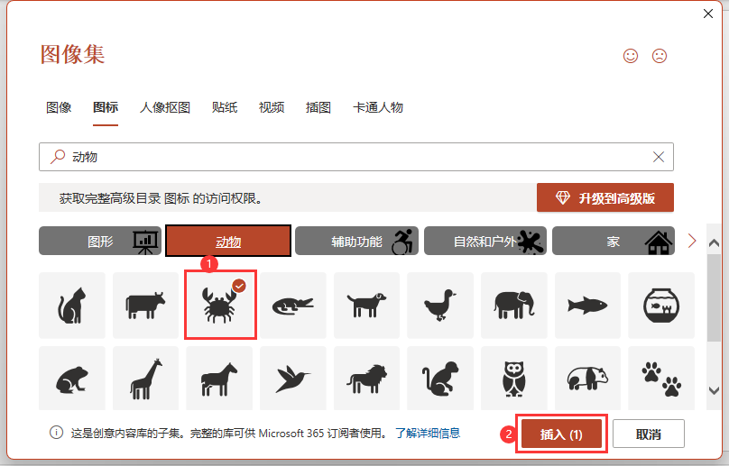PowerPoint软件如何插入螃蟹图标第4步