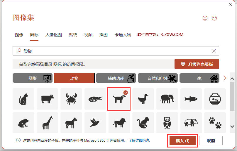 PowerPoint软件怎么插入小狗狗图标第4步