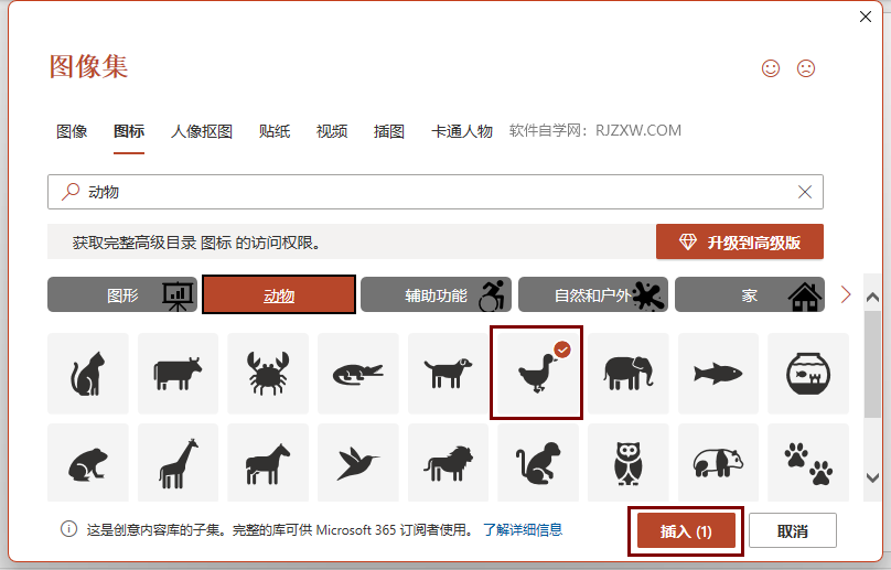 PowerPoint如何插入小鸭子图标第4步