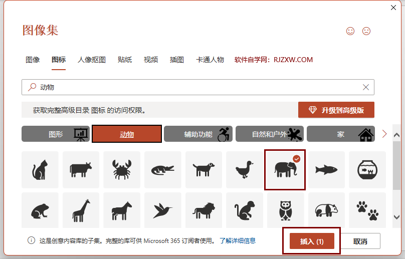 PowerPoint如何插入大象图标第4步