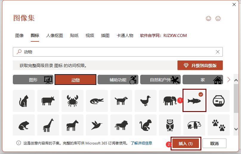 PowerPoint软件如何插入小鱼图标第4步