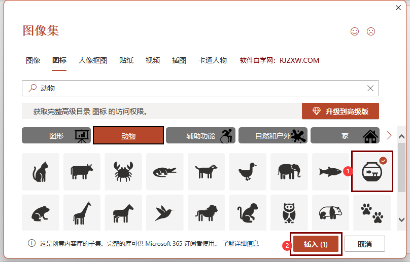 PowerPoint如何插入鱼缸图标第4步