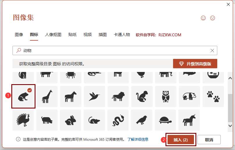 PowerPoint如何插入青蛙图标第4步