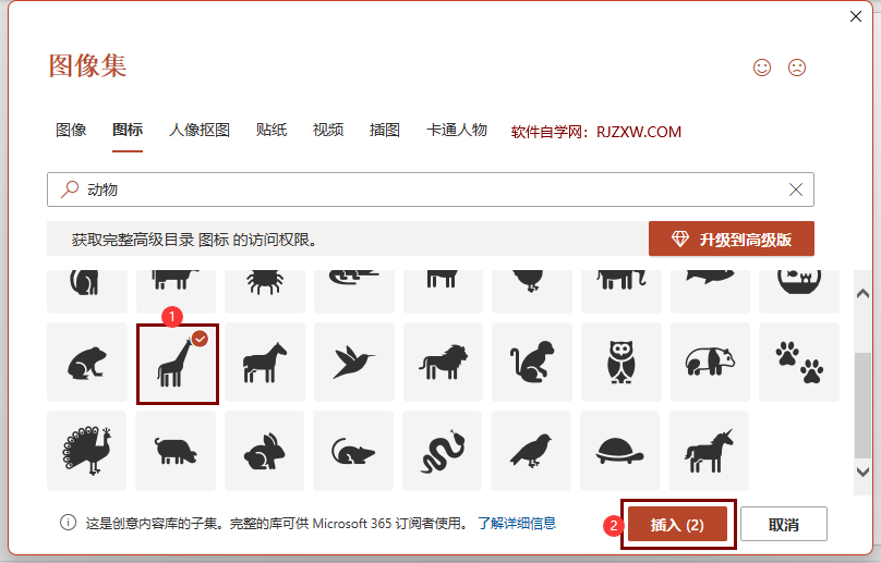 PowerPoint如何插入长颈鹿图标第4步