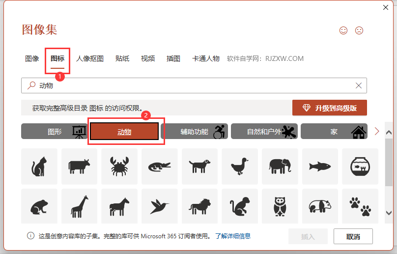 PowerPoint如何插入马动物图标第3步