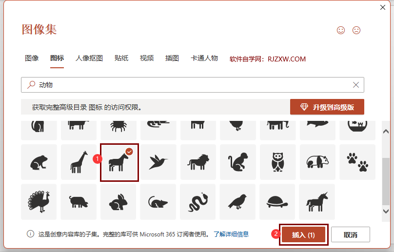 PowerPoint如何插入马动物图标第4步