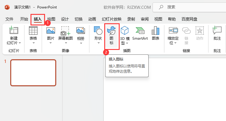 PowerPoint如何插入小鸟图标第2步