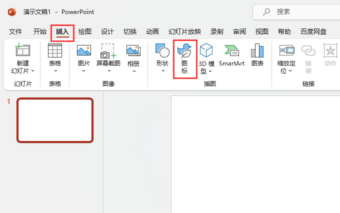 PowerPoint软件如何插入海边沙滩视频素材第2步