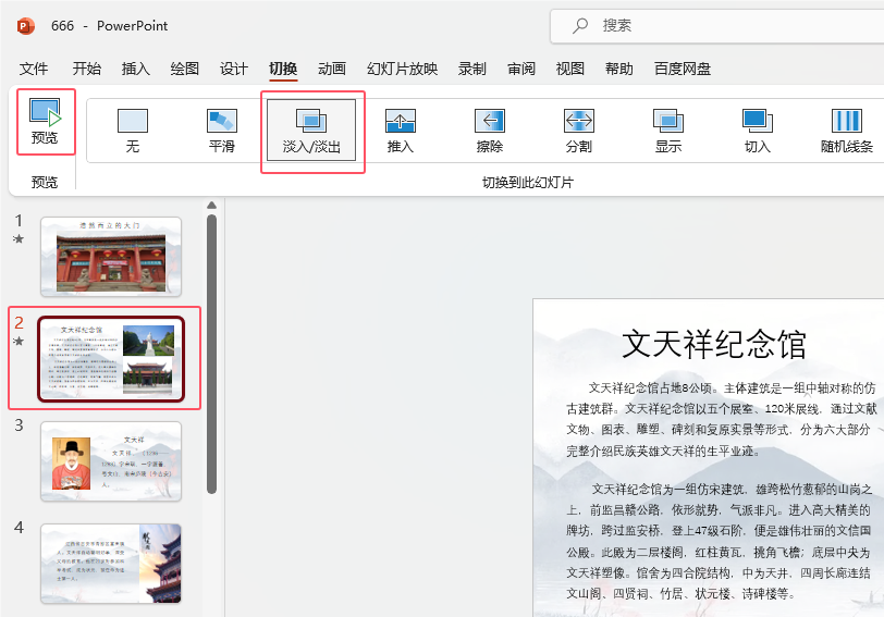PowerPoint如何给幻灯片设置淡入/淡出切换效果第4步