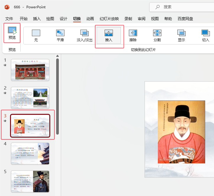 PowerPoint怎么给幻灯片设置推入切换效果第4步