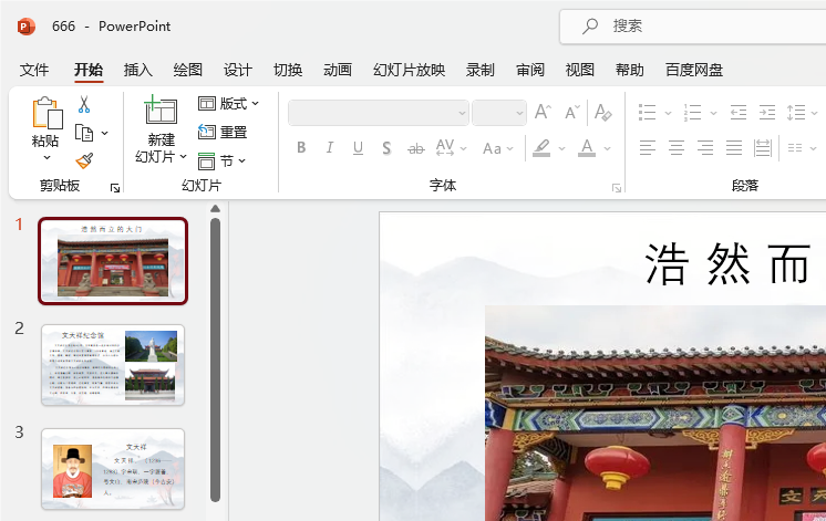 PowerPoint怎么给幻灯片设置【擦除】切换效果第1步