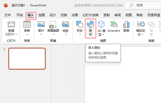 Powerpoint2021软件插入苹果图标的方法第2步