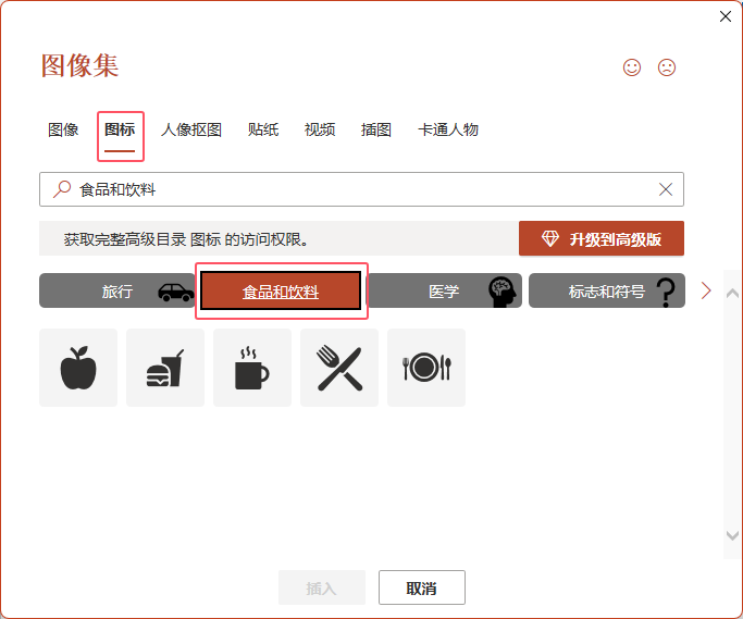 Powerpoint2021软件插入苹果图标的方法第3步