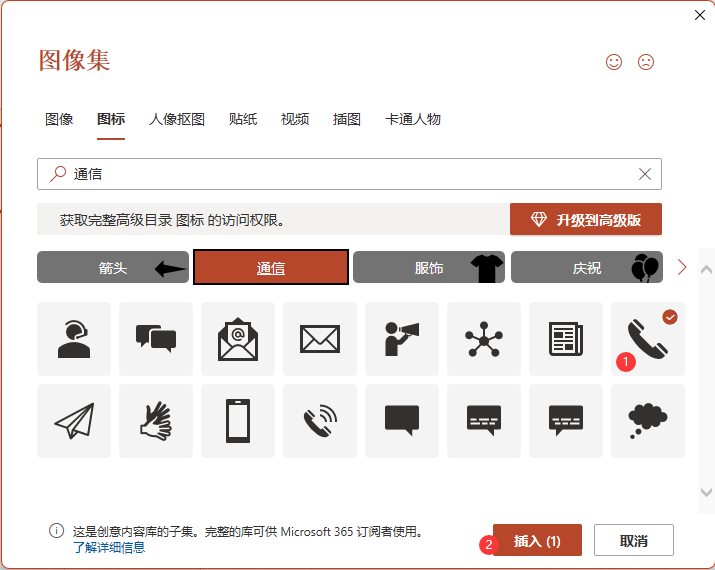 PPT如何插入电话通信图标？PPT插入电话通信图标的方法第4步