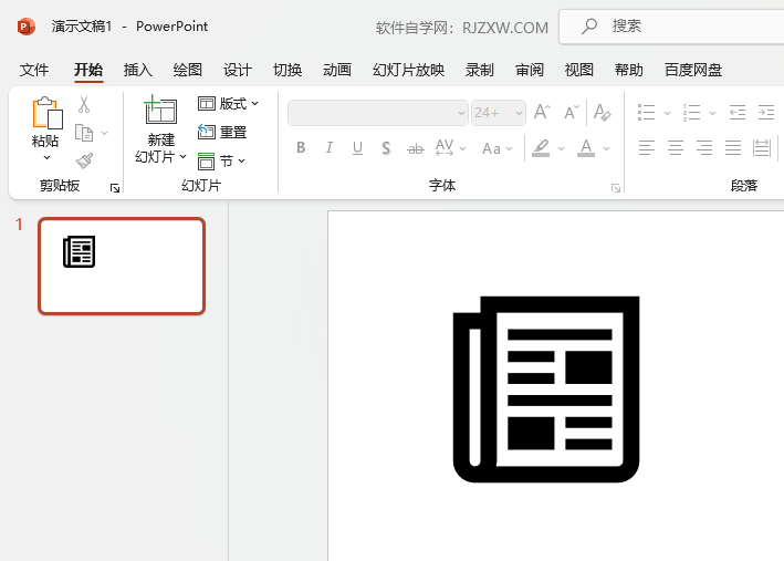 Powerpoint软件如何插入报纸图标第5步