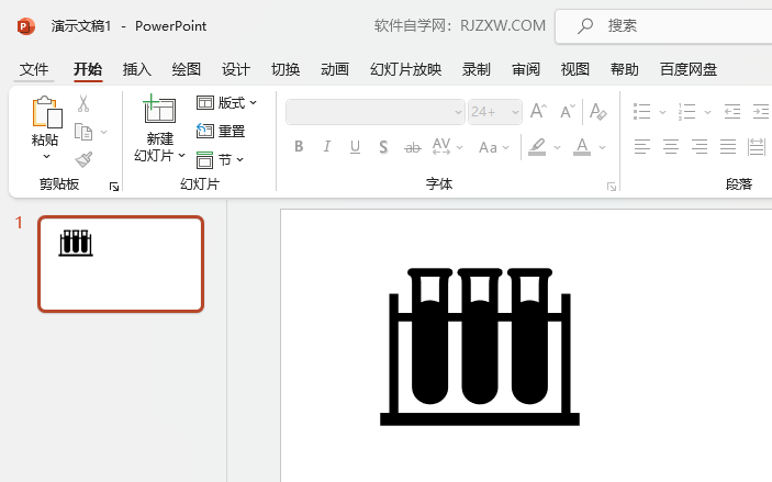 PPT如何插入试验管瓶图标第5步