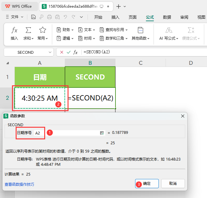 WPS如何使用SECOND函数第3步