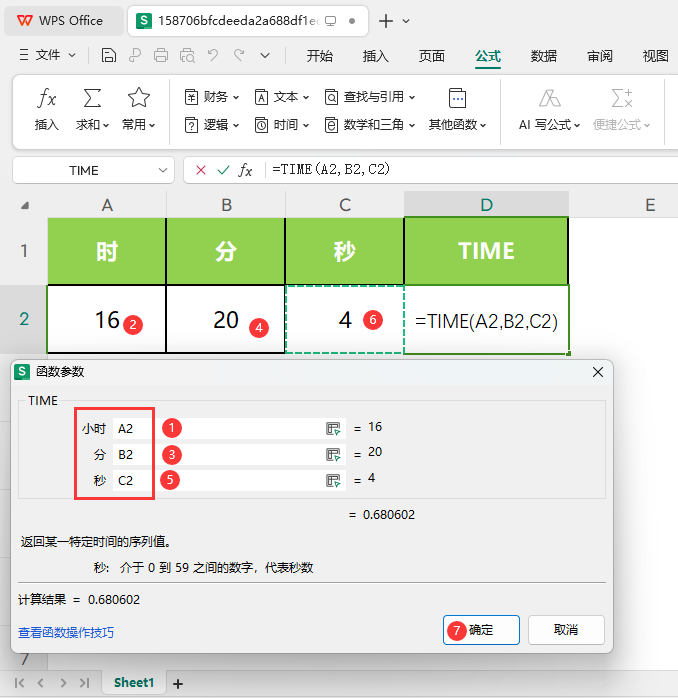 WPS的TIME函数怎么使用第3步