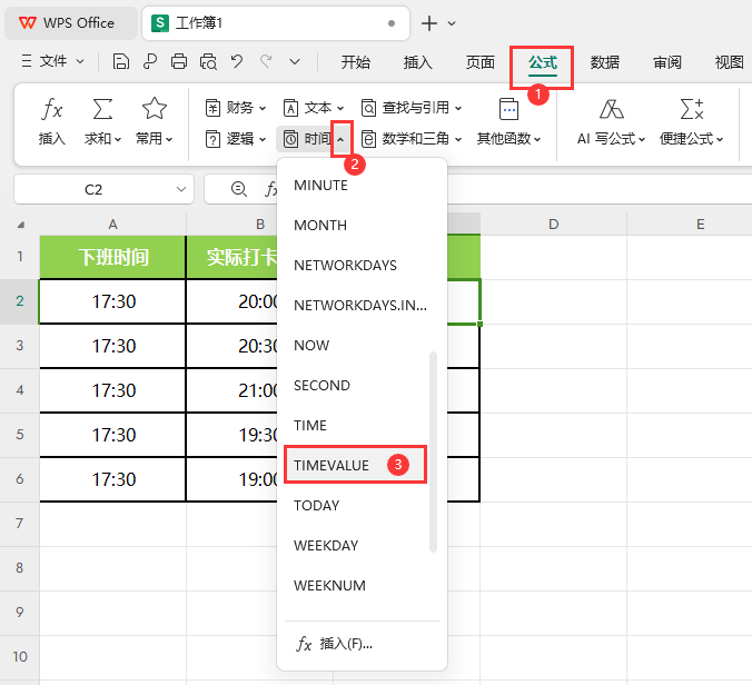 WPS的TIMEVALUE函数怎么使用第2步