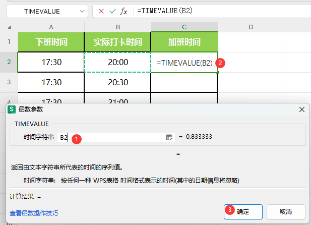 WPS的TIMEVALUE函数怎么使用第3步