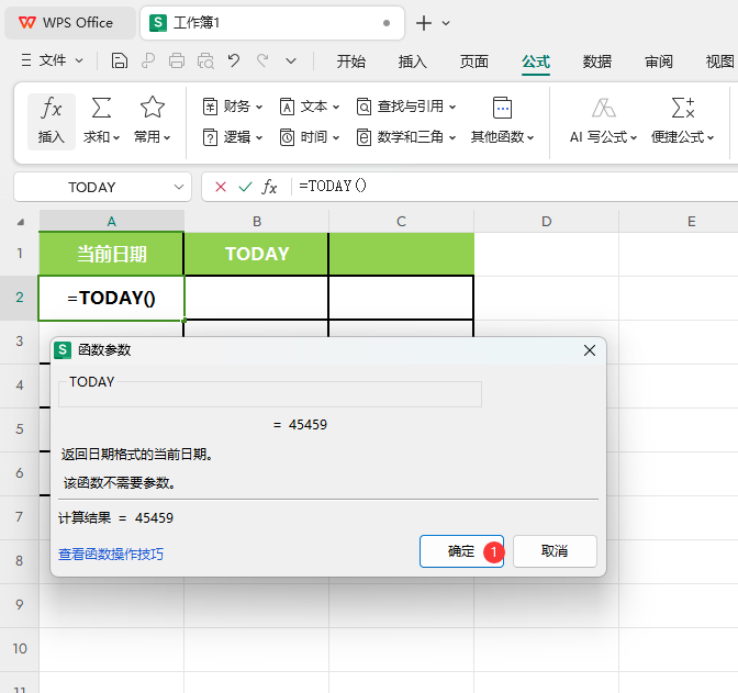 WPS的TODAY函数怎么使用第3步