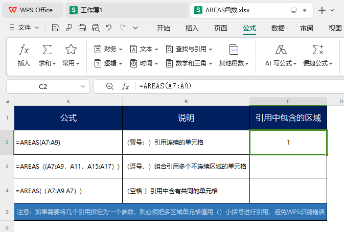 WPS如何使用AREAS函数第4步