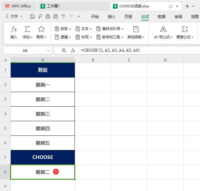 WPS的CHOOSE函数怎么使用第5步