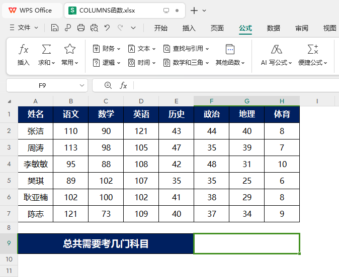 WPS的COLUMNS函数怎么使用第1步