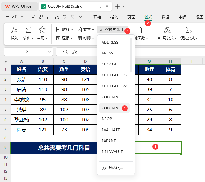 WPS的COLUMNS函数怎么使用第2步