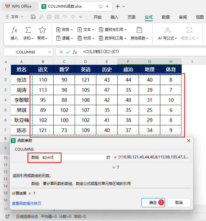 WPS的COLUMNS函数怎么使用第3步