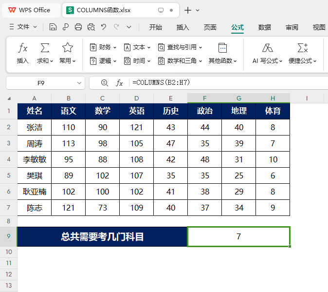 WPS的COLUMNS函数怎么使用第4步