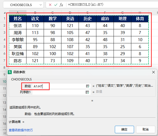 WPS的CHOOSECOLS函数怎么用第3步