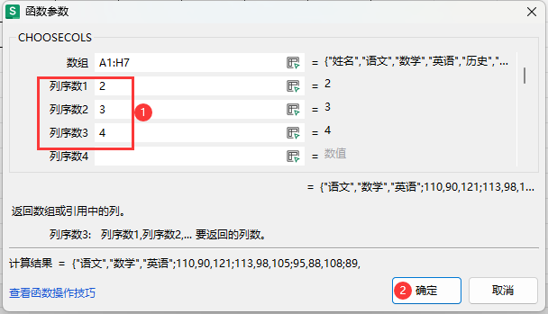 WPS的CHOOSECOLS函数怎么用第4步