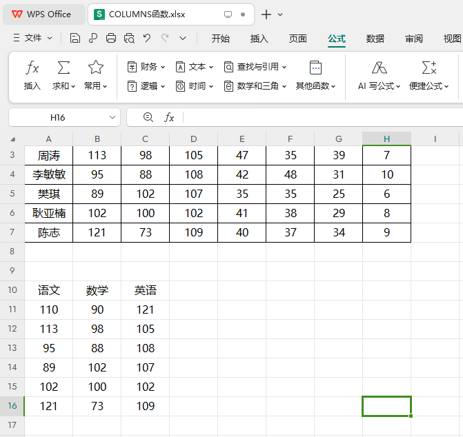 WPS的CHOOSECOLS函数怎么用第5步