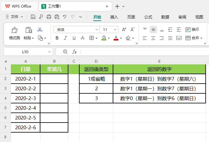 WPS的WEEKDAY函数怎么用第1步