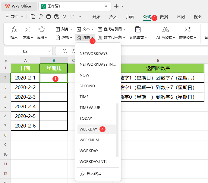 WPS的WEEKDAY函数怎么用第2步