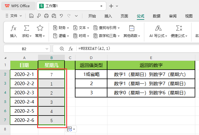 WPS的WEEKDAY函数怎么用第4步